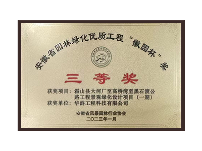济宁荣获2022年度“徽林杯”奖三等奖