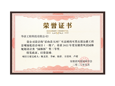 济宁荣获2022年度“园林杯”奖三等奖